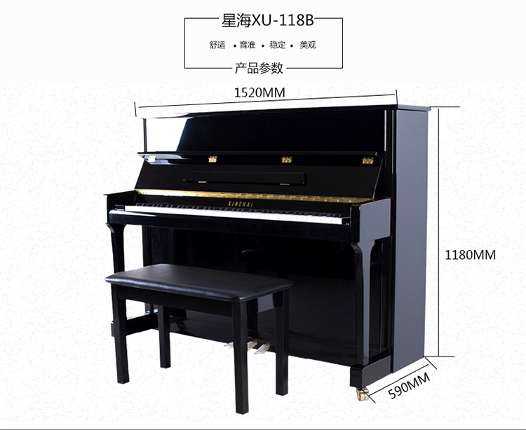 星海钢琴XU-118图片