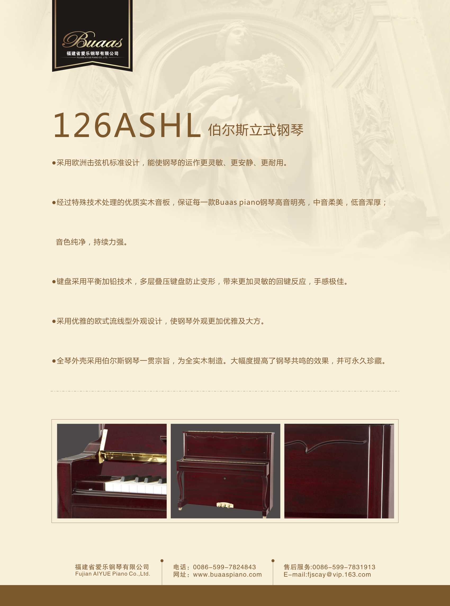 伯尔斯钢琴126ASHL图片