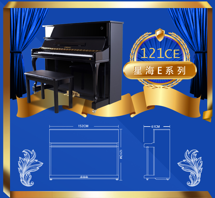 星海钢琴E121CE产品详情简介