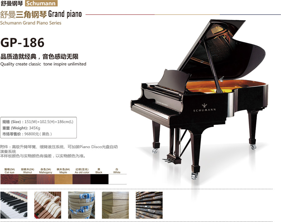 舒曼钢琴GP-186图片