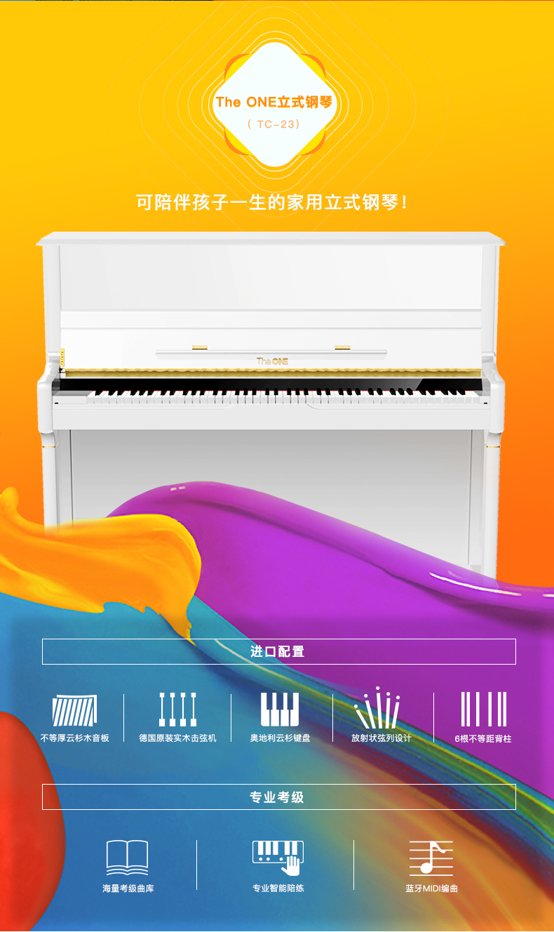 the one钢琴TC23图片