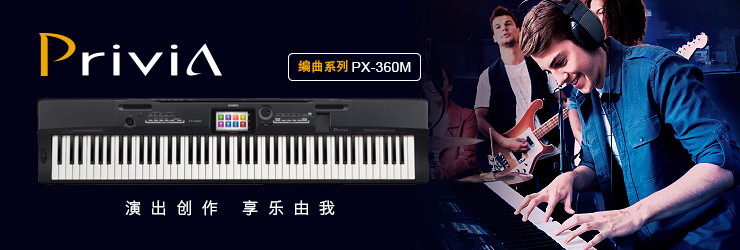 卡西欧电钢琴PX-360M图片