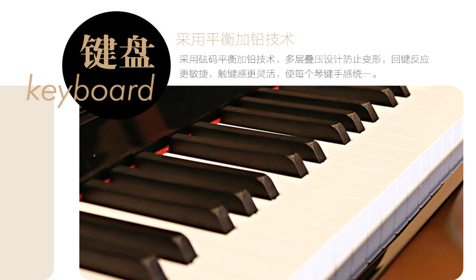 京珠钢琴BUP118J键盘采用平衡加铅技术，弹奏手感更强 