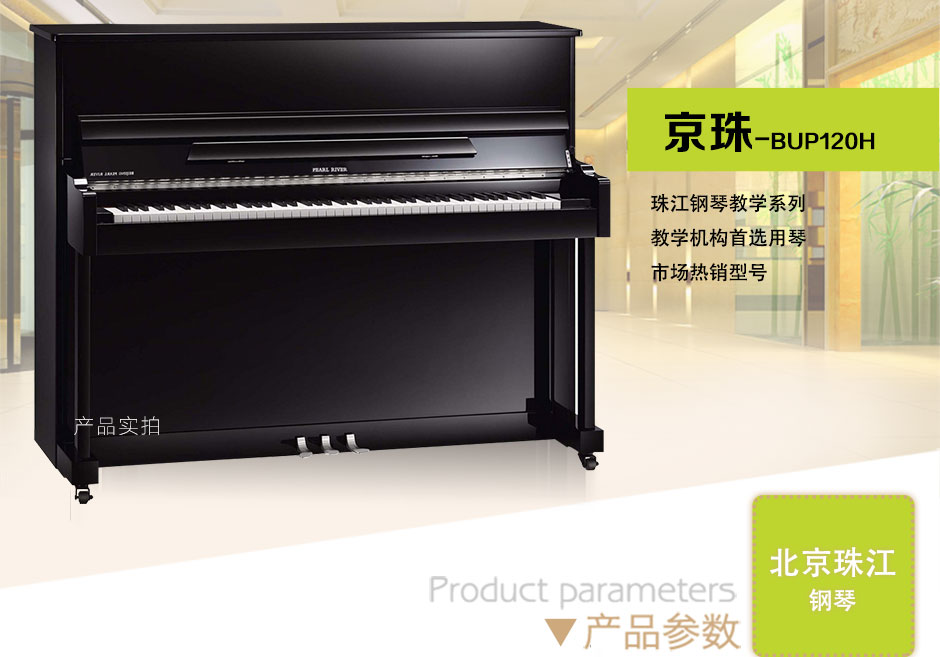 京珠钢琴120H 