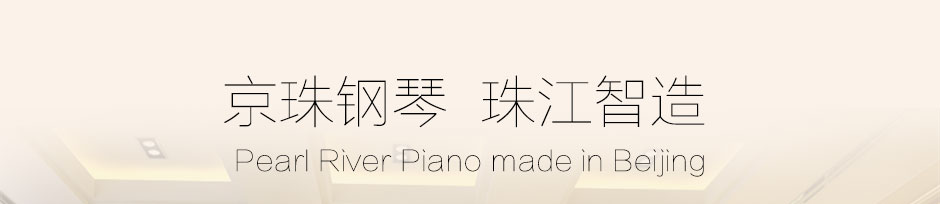 京珠钢琴BUP121B