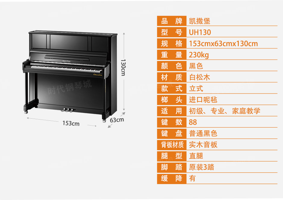 kasabao钢琴UH130细节展示 